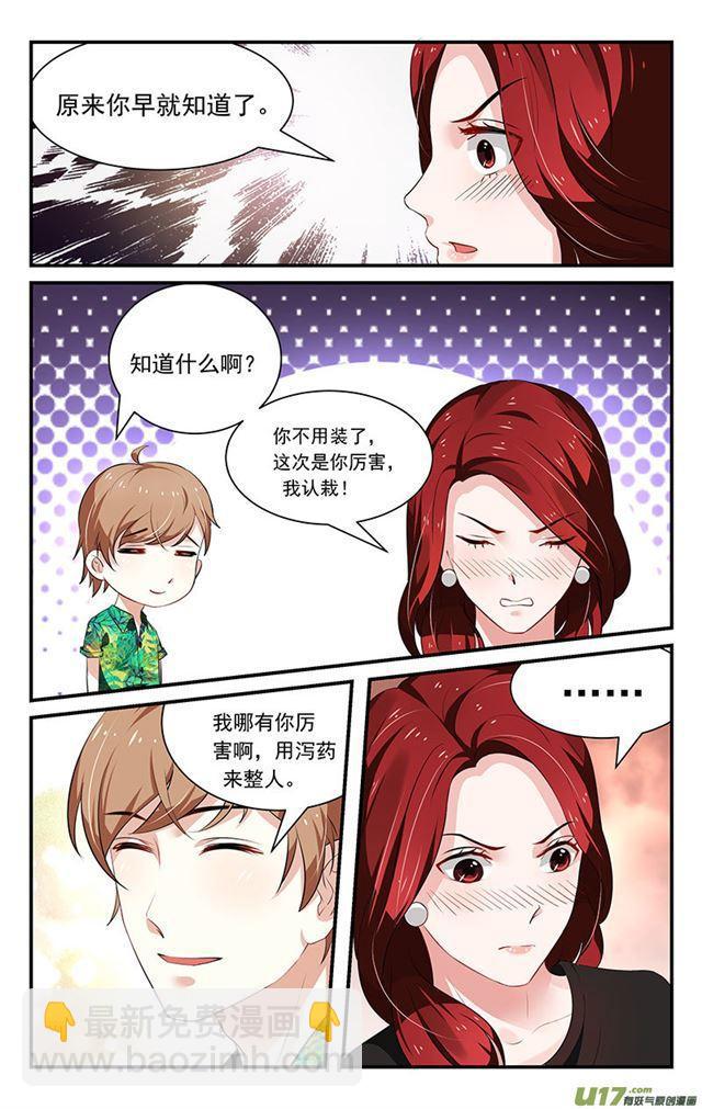 《我的绝色总裁未婚妻》第29话 第6页