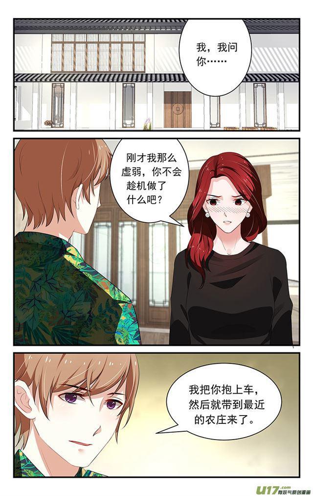 《我的绝色总裁未婚妻》第29话 第7页
