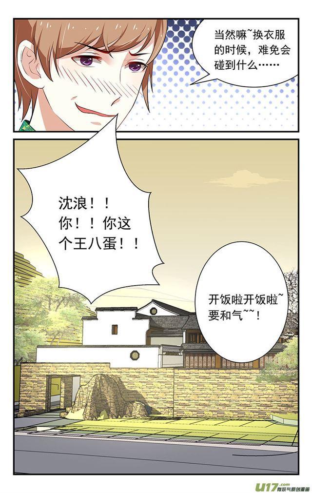 《我的绝色总裁未婚妻》第29话 第8页