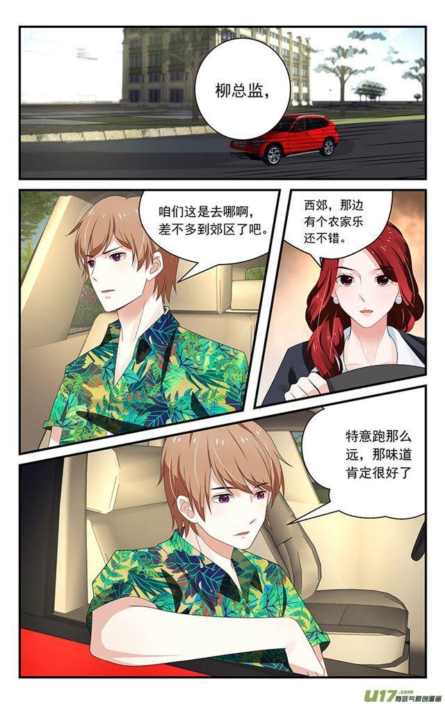 《我的绝色总裁未婚妻》第28话 第1页