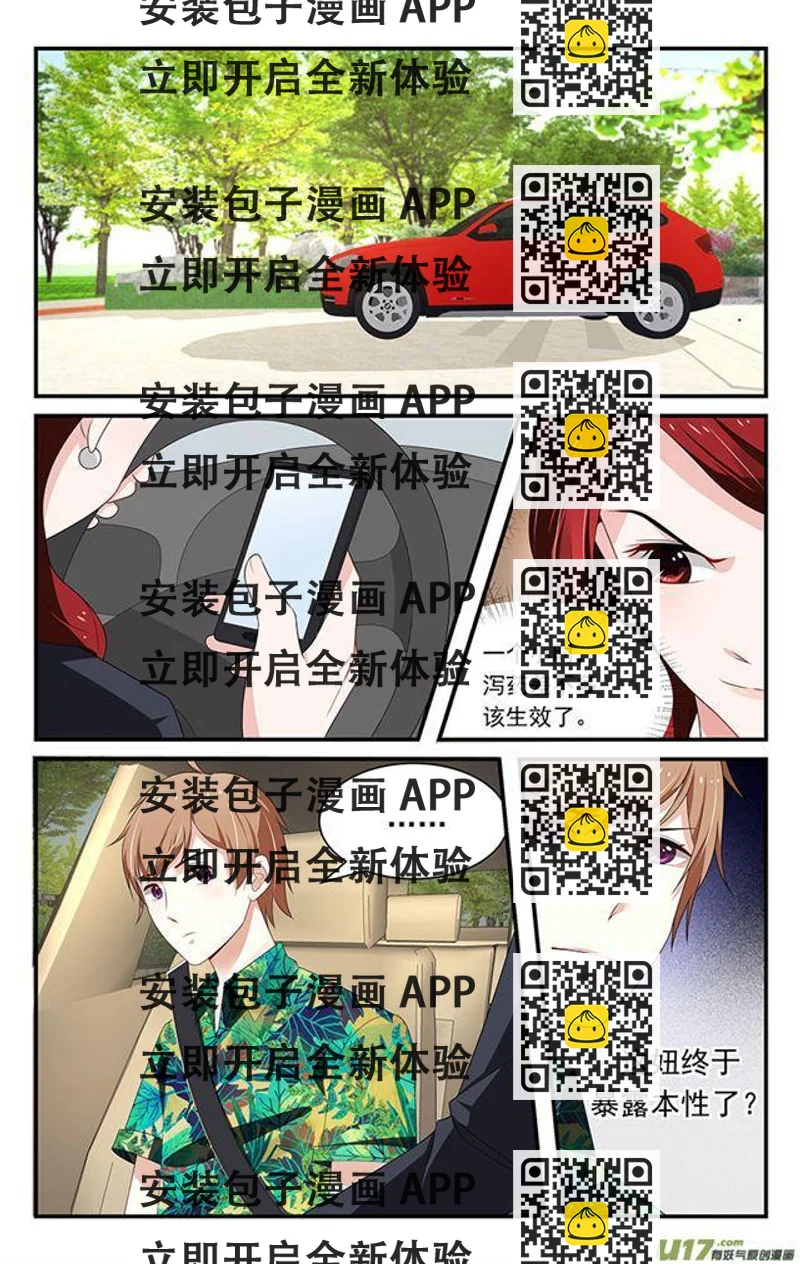 《我的绝色总裁未婚妻》第28话 第2页