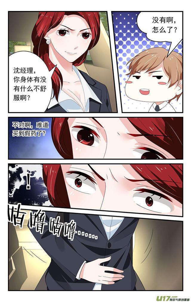 《我的绝色总裁未婚妻》第28话 第3页