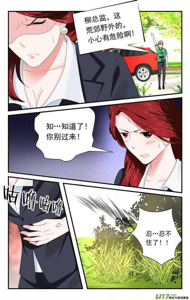 《我的绝色总裁未婚妻》第28话 第5页