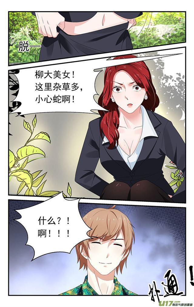 《我的绝色总裁未婚妻》第28话 第6页