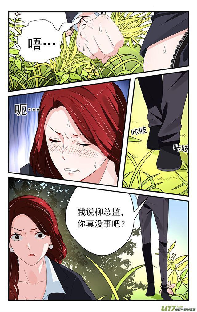 《我的绝色总裁未婚妻》第28话 第7页