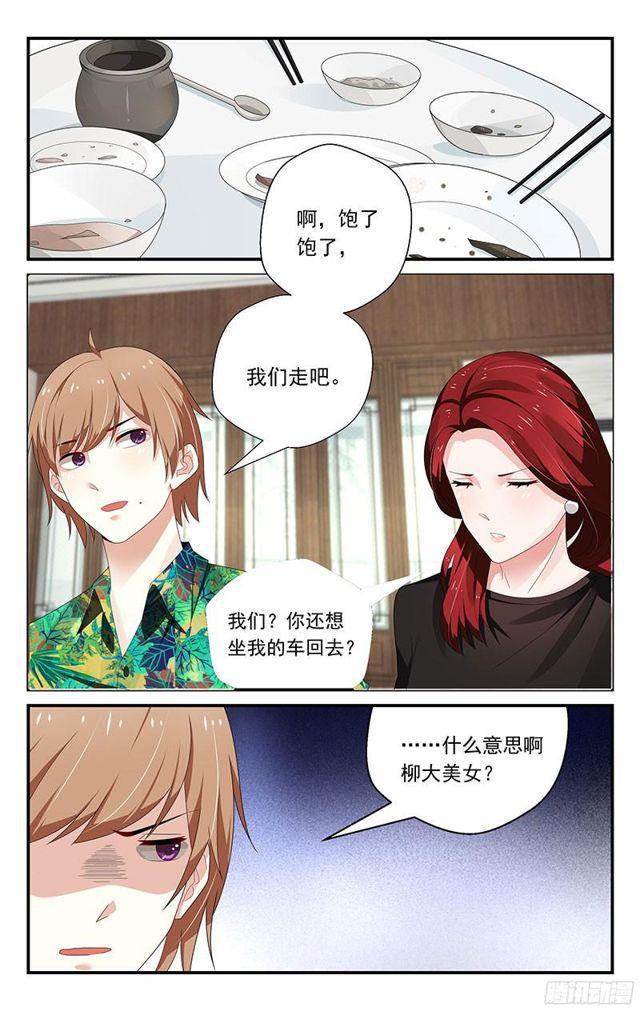 《我的绝色总裁未婚妻》第30话 第1页
