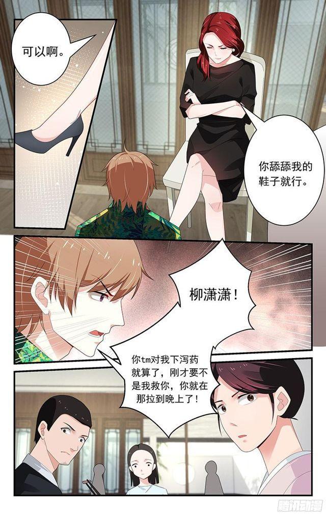 《我的绝色总裁未婚妻》第30话 第2页