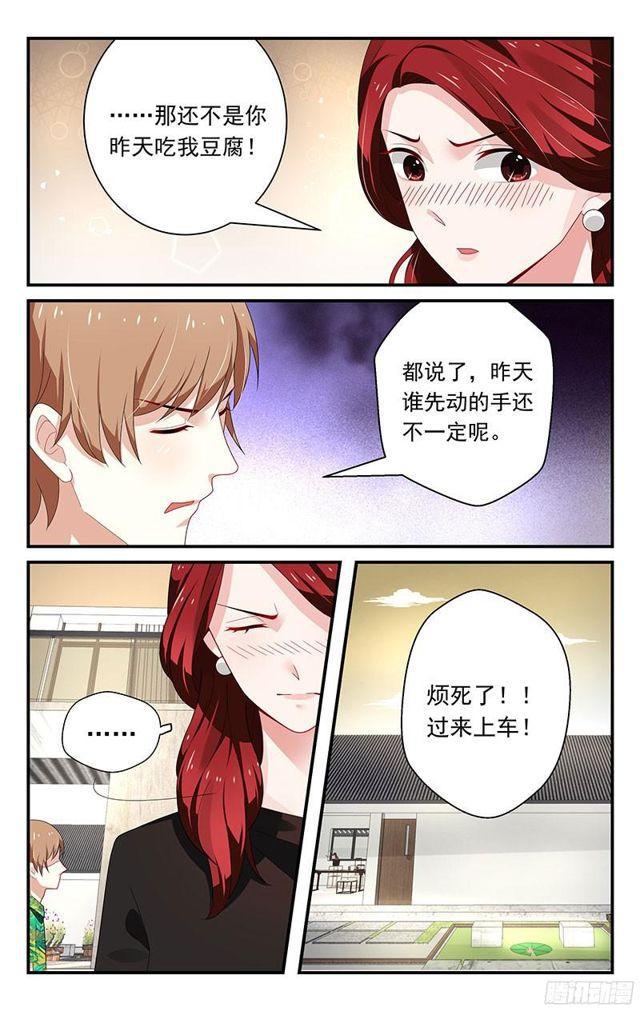 《我的绝色总裁未婚妻》第30话 第3页