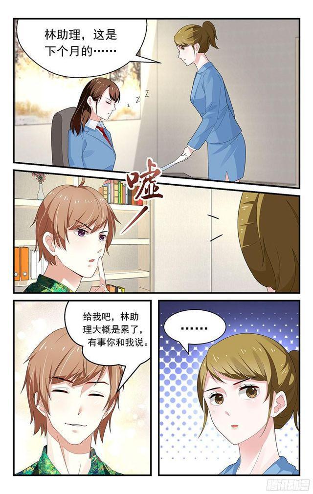《我的绝色总裁未婚妻》第30话 第5页