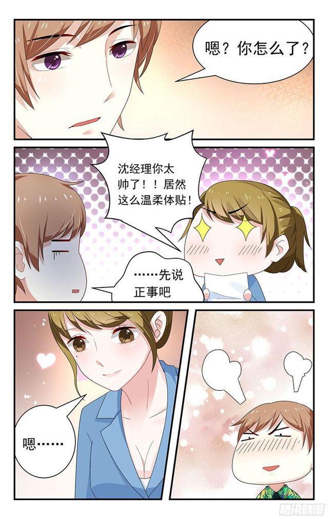 《我的绝色总裁未婚妻》第30话 第6页
