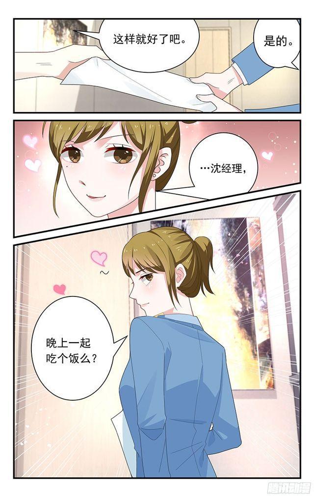 《我的绝色总裁未婚妻》第30话 第7页