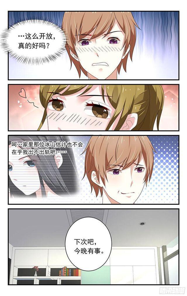 《我的绝色总裁未婚妻》第30话 第8页