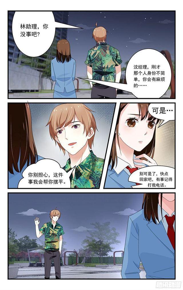 《我的绝色总裁未婚妻》第33话 第1页
