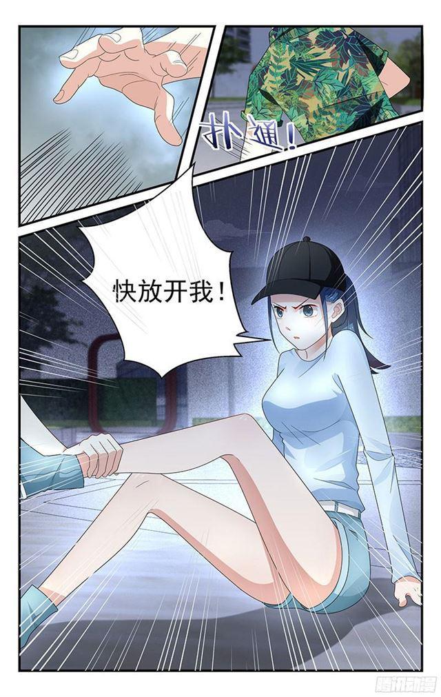《我的绝色总裁未婚妻》第33话 第3页