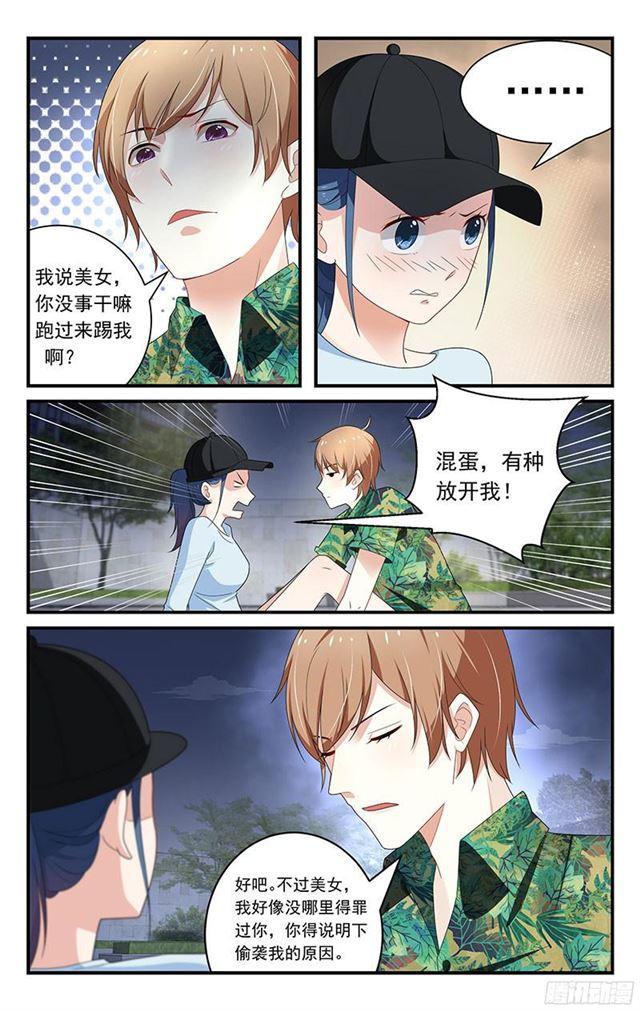 《我的绝色总裁未婚妻》第33话 第4页