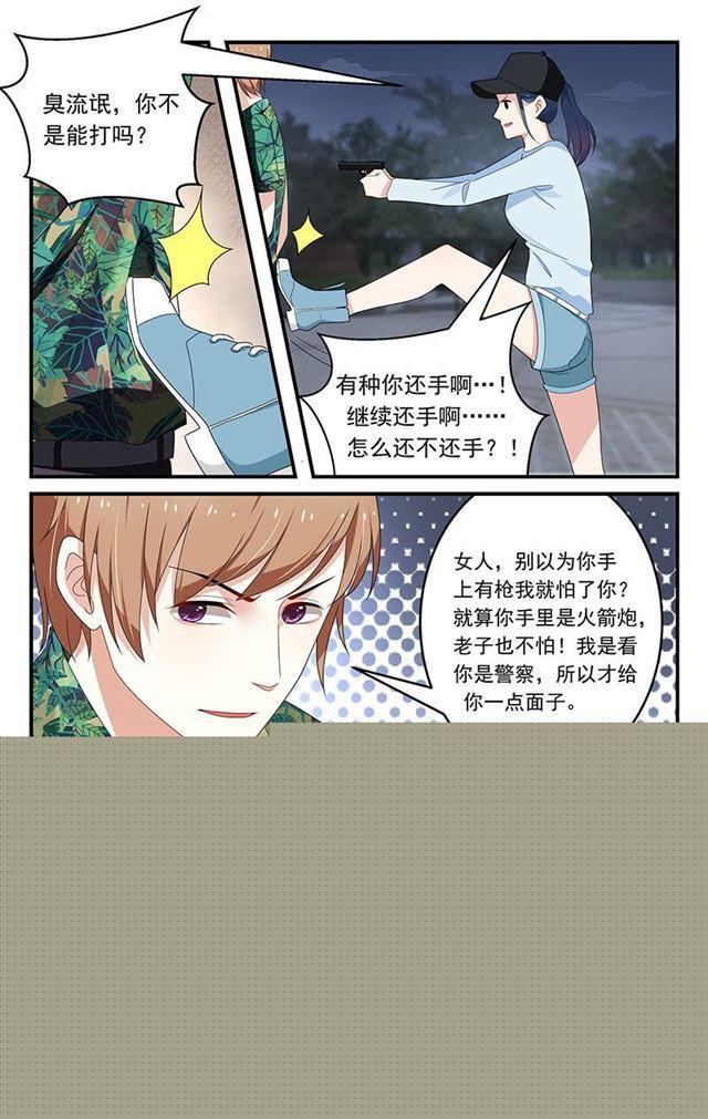《我的绝色总裁未婚妻》第33话 第7页