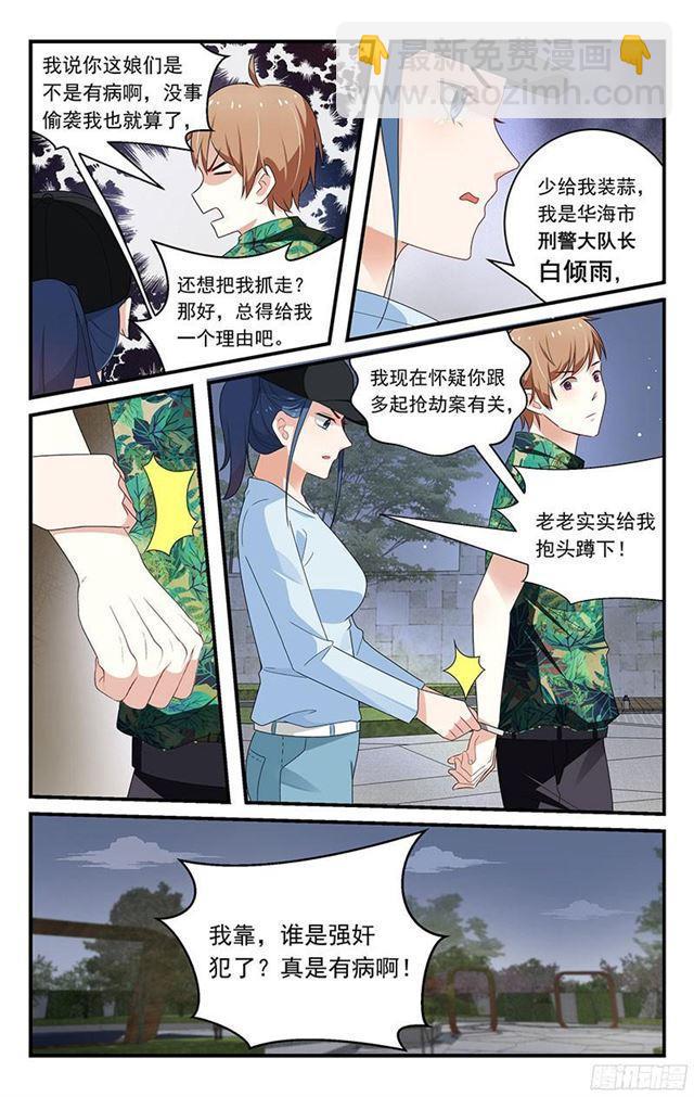 《我的绝色总裁未婚妻》第33话 第8页