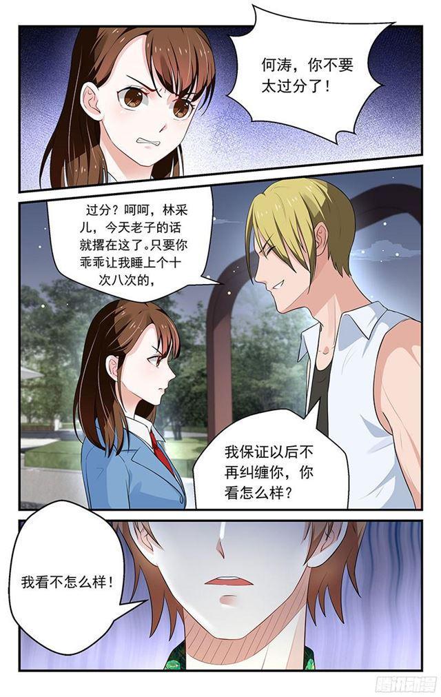 《我的绝色总裁未婚妻》第32话 第1页