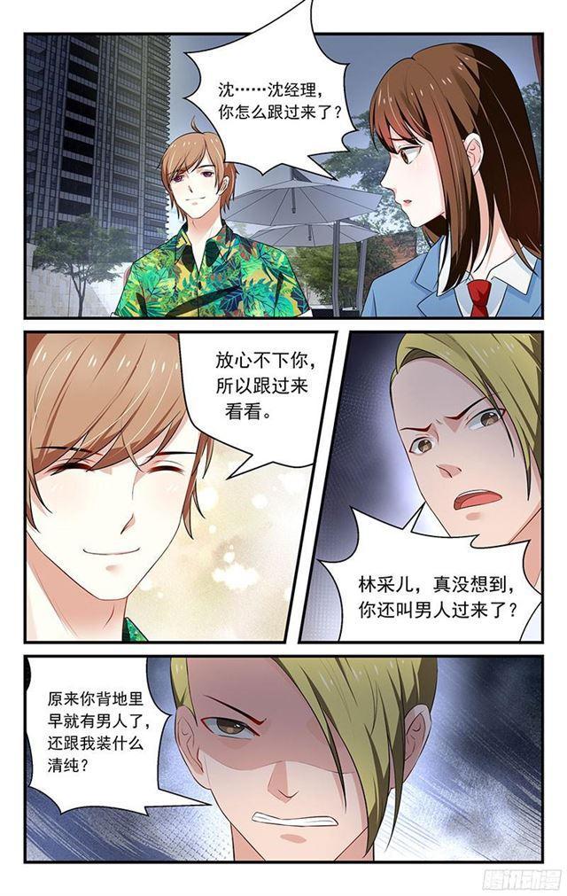《我的绝色总裁未婚妻》第32话 第2页