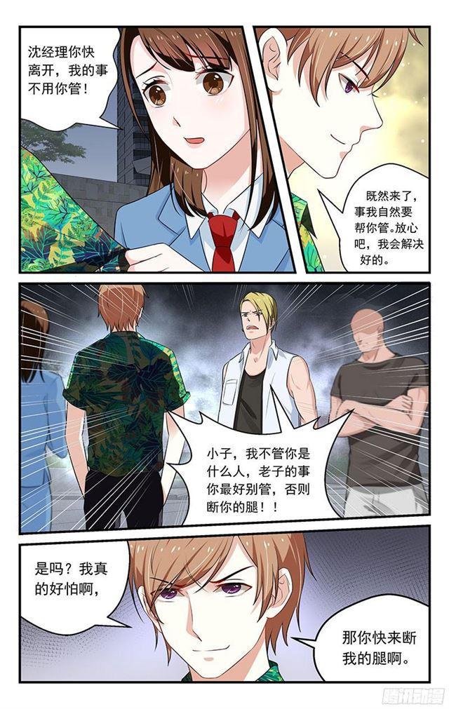 《我的绝色总裁未婚妻》第32话 第3页