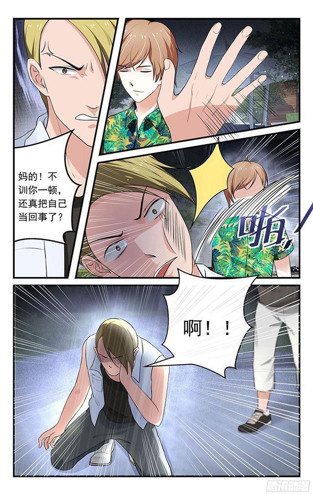 《我的绝色总裁未婚妻》第32话 第4页