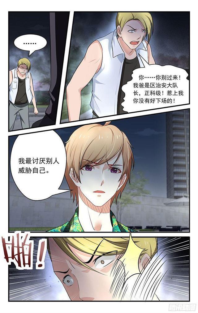 《我的绝色总裁未婚妻》第32话 第7页