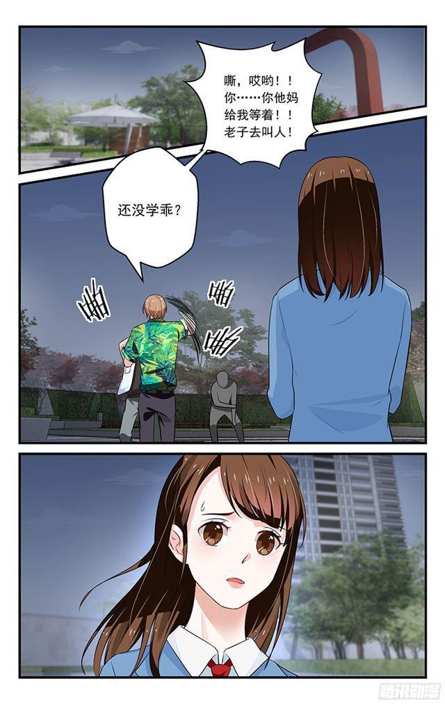 《我的绝色总裁未婚妻》第32话 第8页