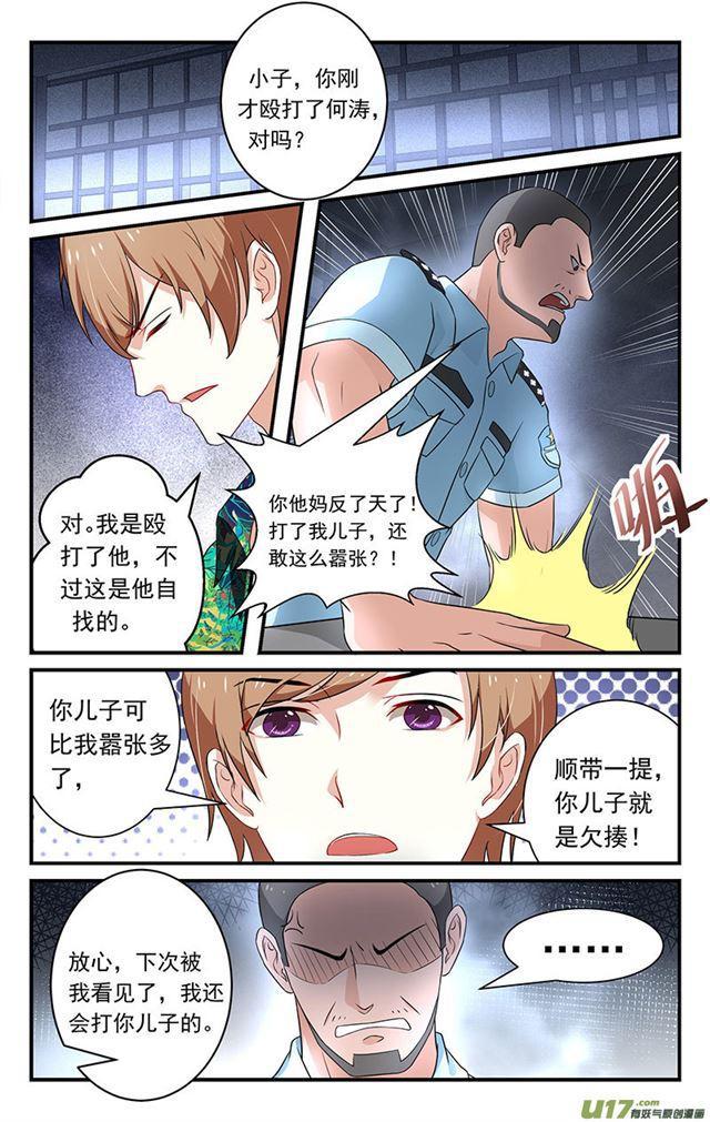 《我的绝色总裁未婚妻》第35话 第1页