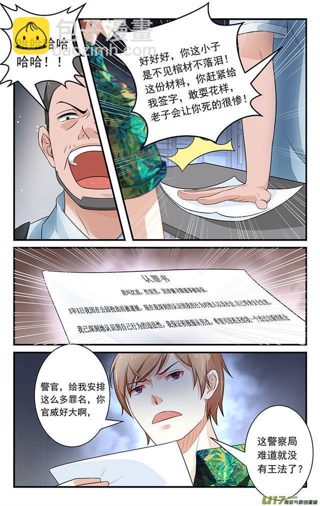 《我的绝色总裁未婚妻》第35话 第2页