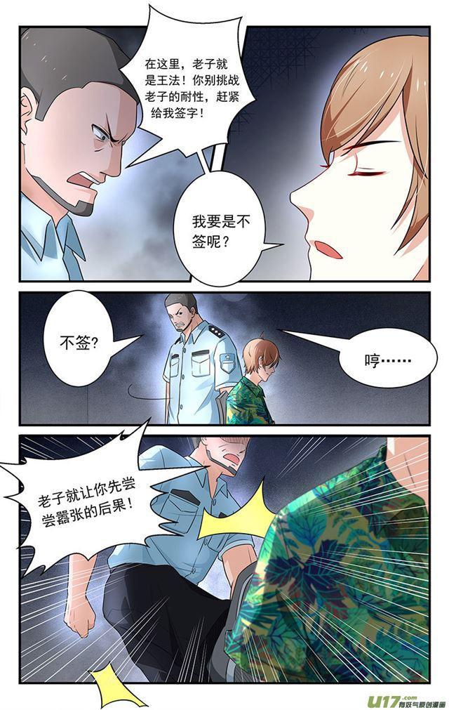《我的绝色总裁未婚妻》第35话 第3页