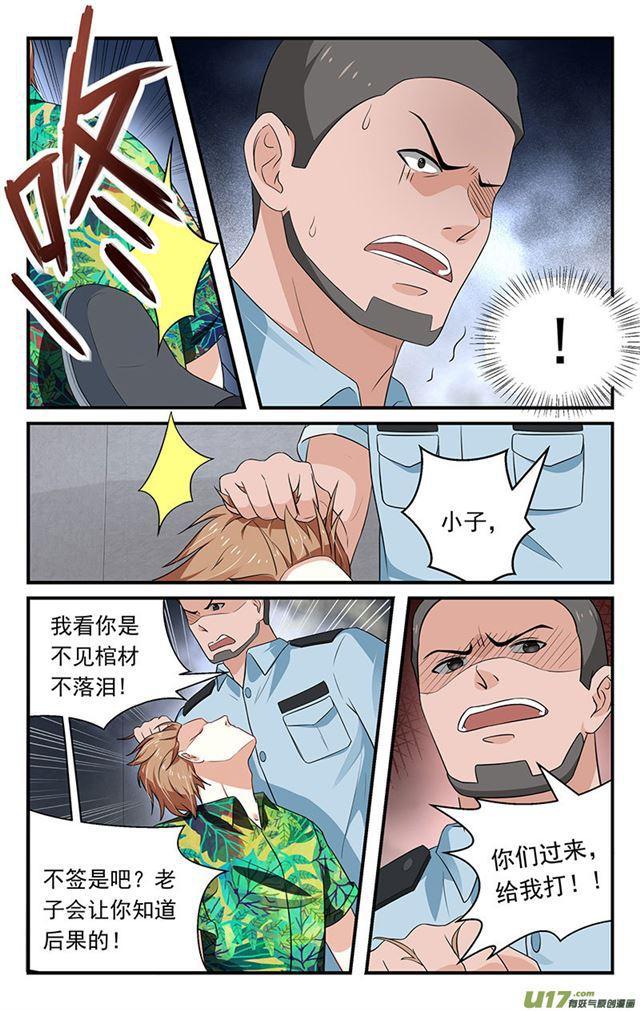 《我的绝色总裁未婚妻》第35话 第4页