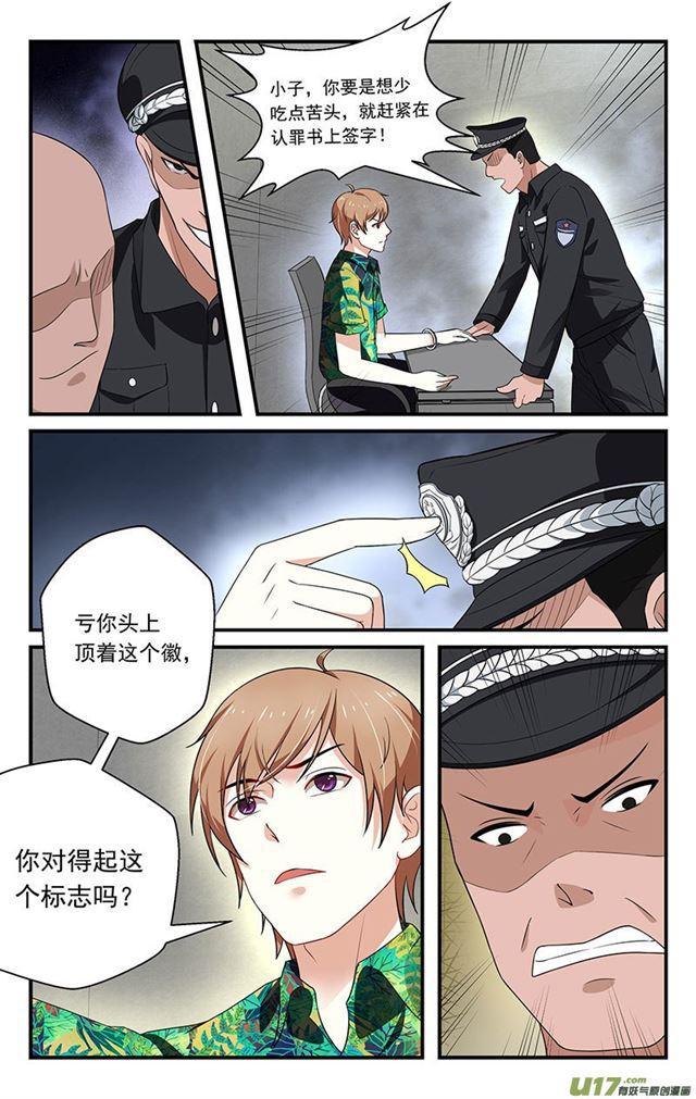 《我的绝色总裁未婚妻》第35话 第5页