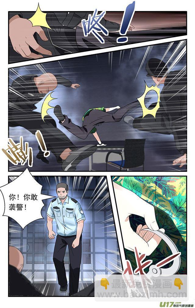 《我的绝色总裁未婚妻》第35话 第7页