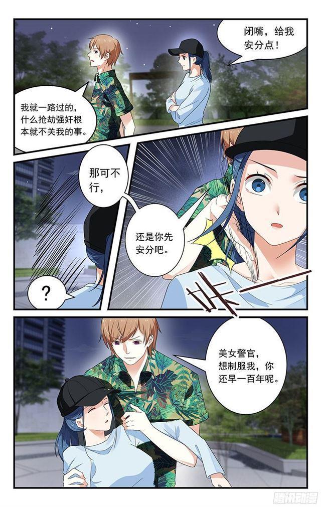 《我的绝色总裁未婚妻》第34话 第1页