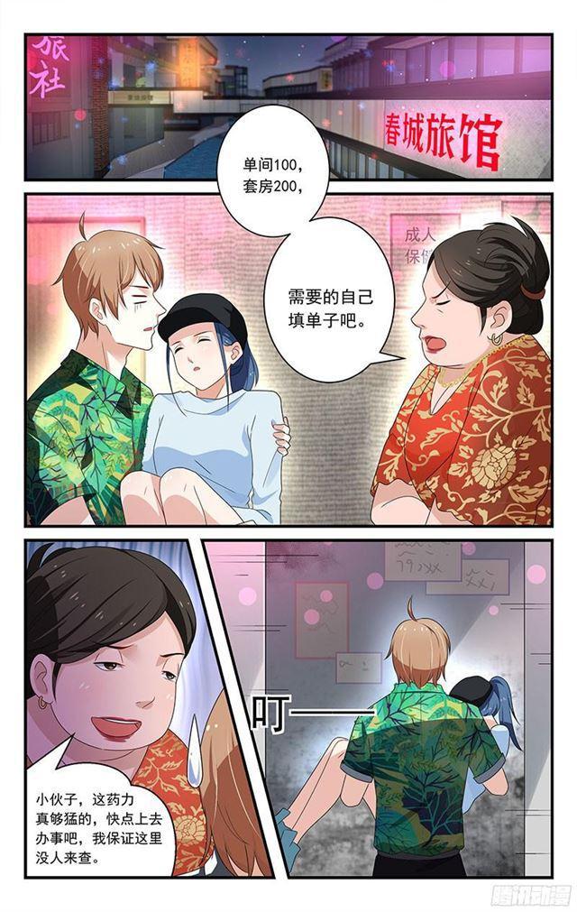 《我的绝色总裁未婚妻》第34话 第2页