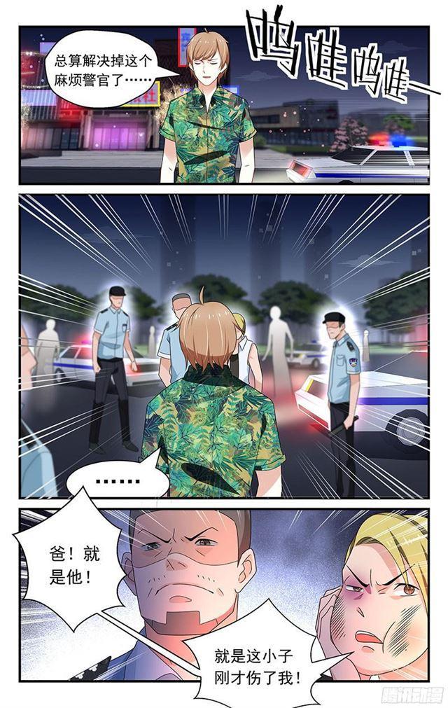 《我的绝色总裁未婚妻》第34话 第3页