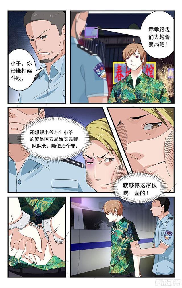《我的绝色总裁未婚妻》第34话 第4页