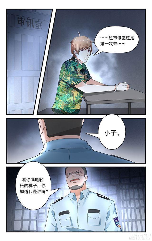 《我的绝色总裁未婚妻》第34话 第5页