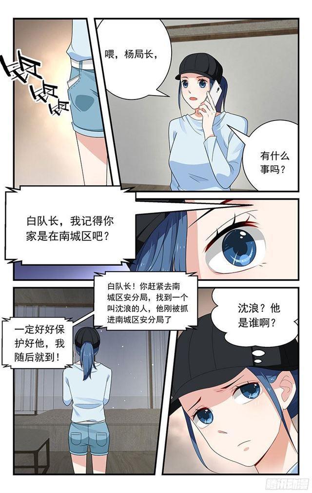 《我的绝色总裁未婚妻》第34话 第8页