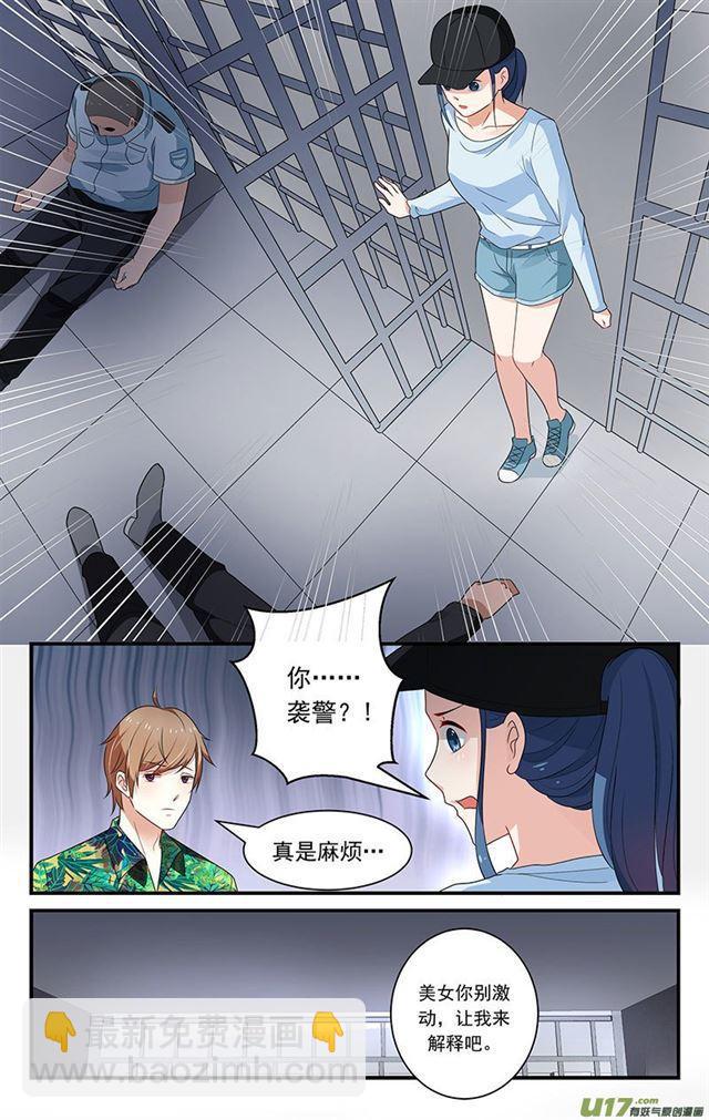 《我的绝色总裁未婚妻》第36话 第2页