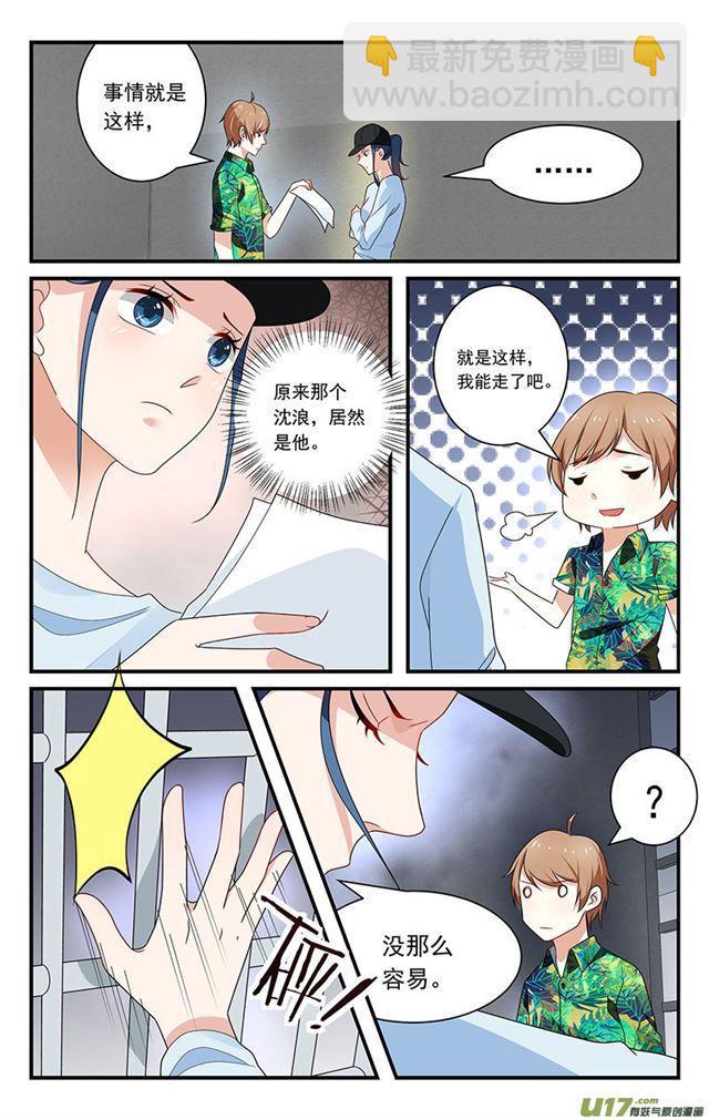 《我的绝色总裁未婚妻》第36话 第3页