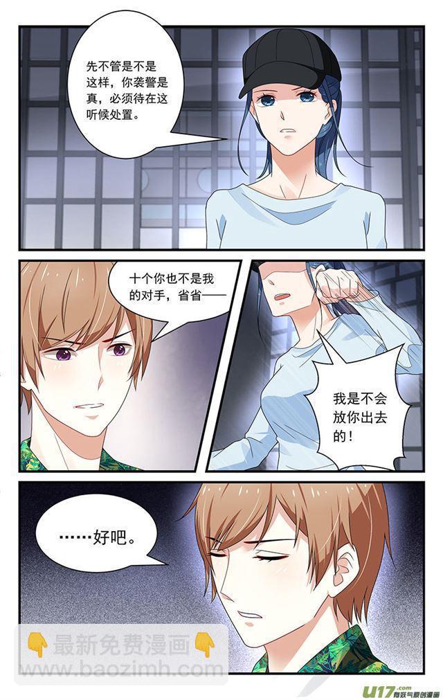 《我的绝色总裁未婚妻》第36话 第4页