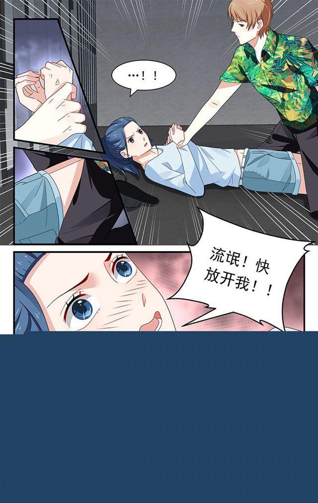 《我的绝色总裁未婚妻》第36话 第5页