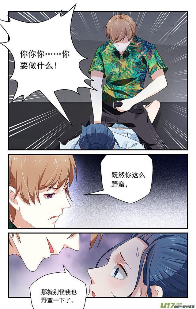 《我的绝色总裁未婚妻》第36话 第6页