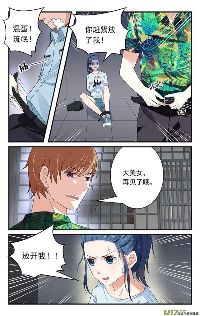 《我的绝色总裁未婚妻》第36话 第7页