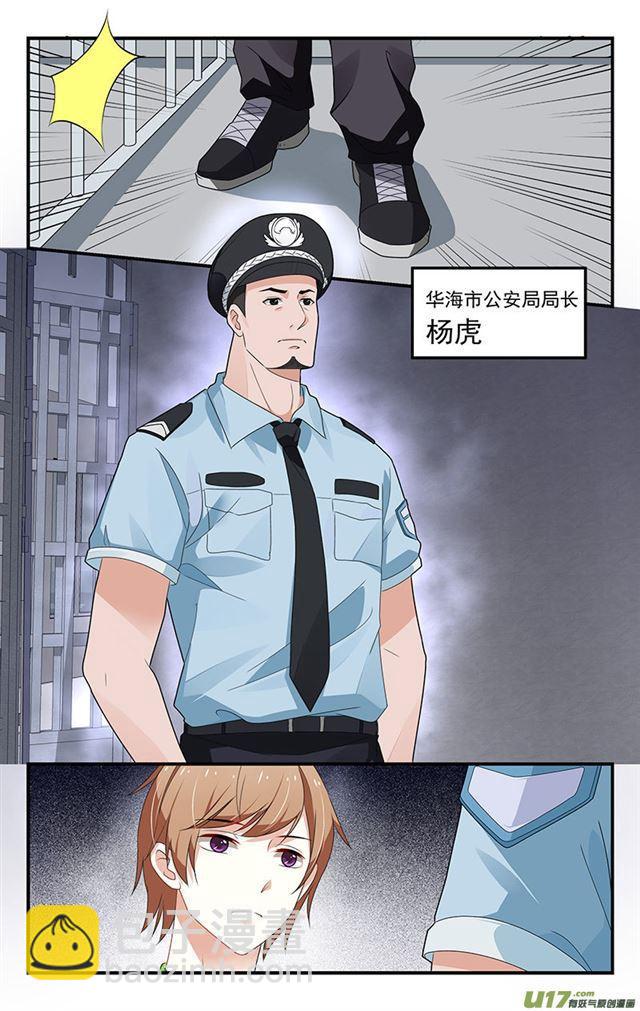 《我的绝色总裁未婚妻》第36话 第8页