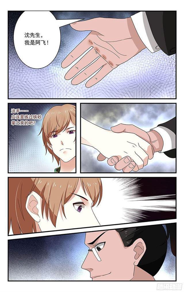 《我的绝色总裁未婚妻》第39话 第1页