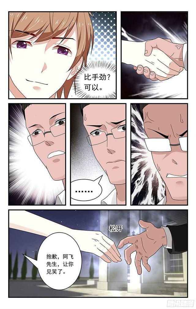《我的绝色总裁未婚妻》第39话 第2页