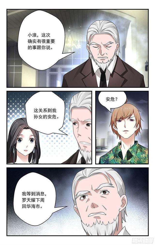 《我的绝色总裁未婚妻》第39话 第4页