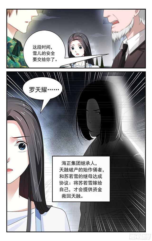 《我的绝色总裁未婚妻》第39话 第5页
